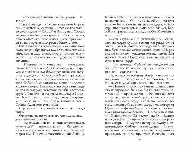 Книга Тьма наступает (Эрин Хантер) — 8