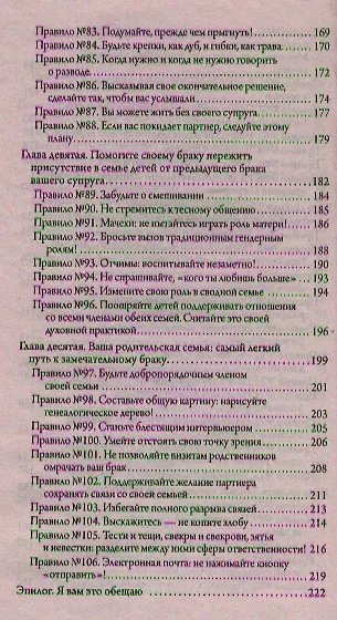 Книга Золотые правила брака. Универсальные советы на все случаи совместной  жизни (Харриет Лернер) — 4