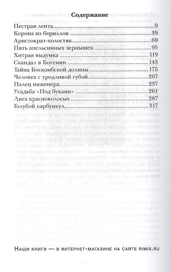 Книга Приключения Шерлока Холмса: Сборник рассказов (Артур Конан Дойл) — 5