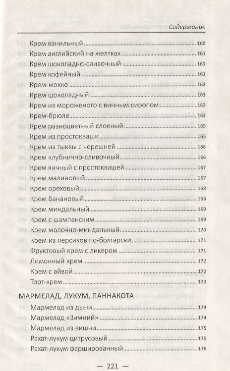 Книга Рецепты с желатином и без. Заливное, студни, желе, кисели, мармелад () — 10