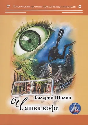 Книга Чашка кофе ()
