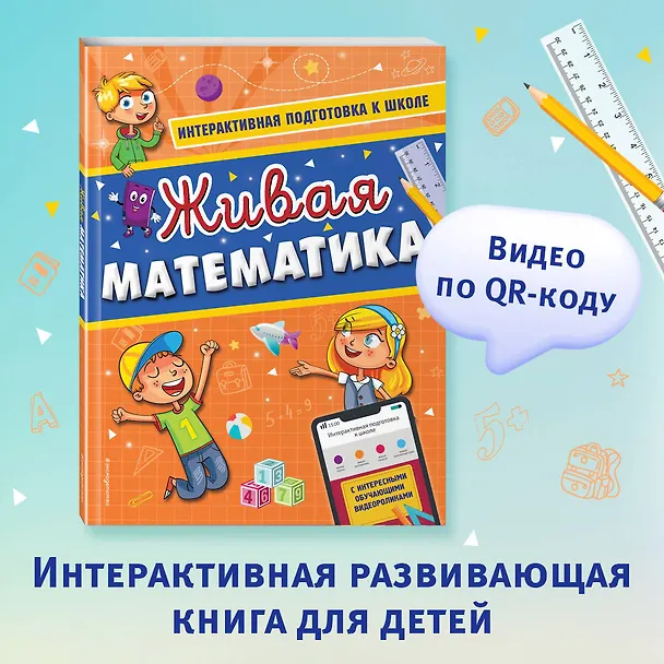 Книга Живая математика (Алла Волох) — 6