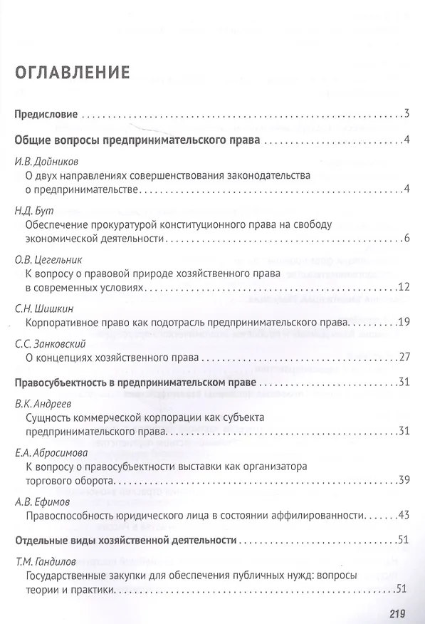 Книга Проблемы развития и перспективы предпринимательского права в современных экономических условиях. Материалы II Международной научно-практической конференции "Лаптевские чтения - 2018" г. Москва, 17-18 мая 2018 г. () — 2