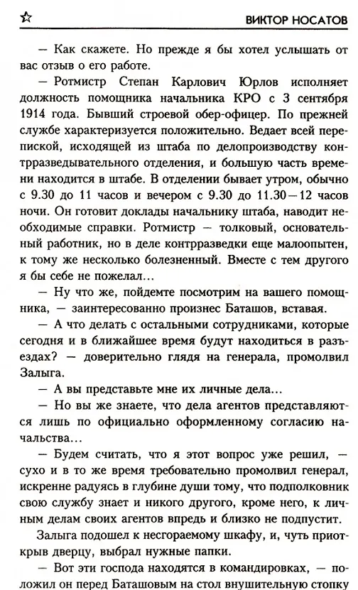 Книга Охота на "Троянского коня" (Виктор Носатов) — 2