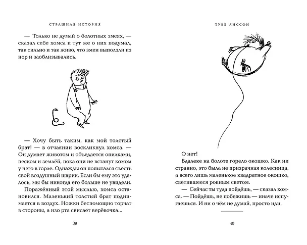 Книга Невидимая девочка и другие истории (Туве Янссон) — 15