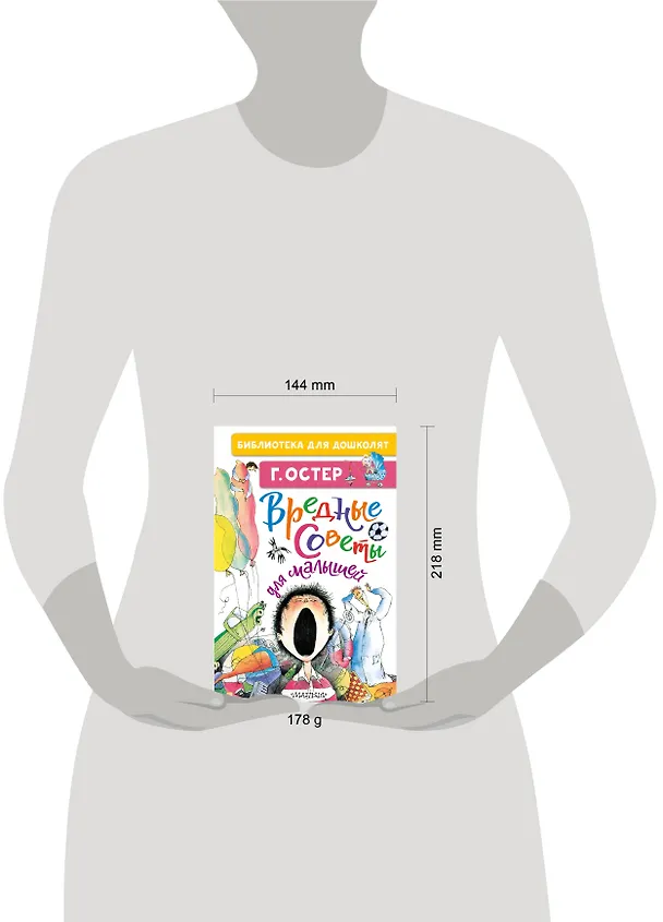 Книга Вредные советы для малышей (Григорий Остер) — 7