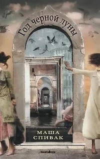 Книга Год черной луны ()