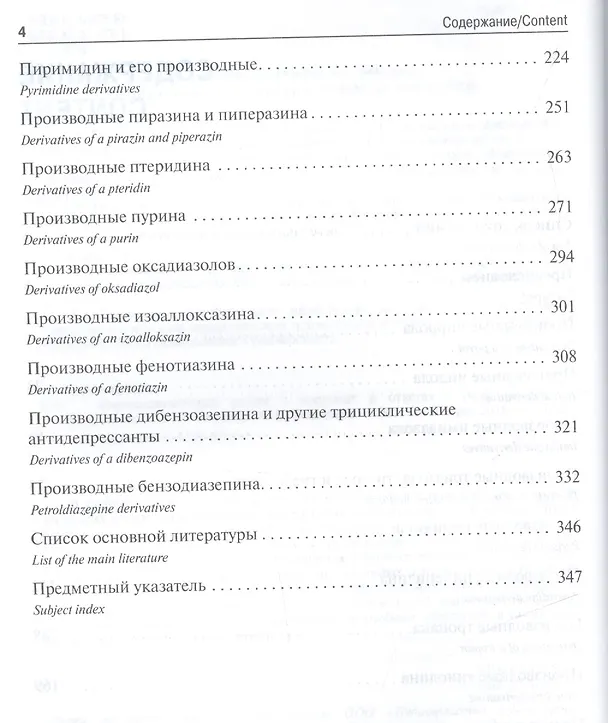 Книга Фармацевтическая химия в вопросах и ответах () — 3