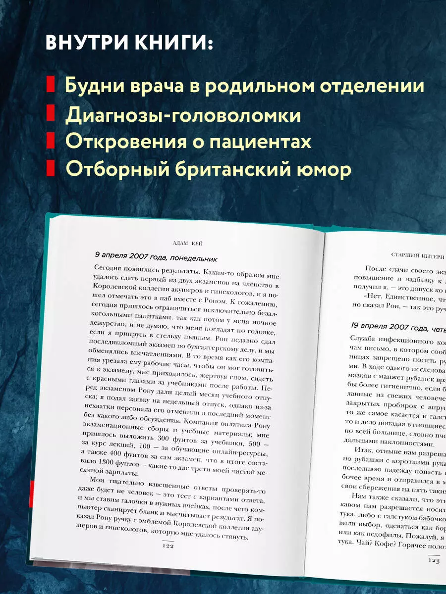 Будет больно: история врача, ушедшего из профессии на пике карьеры (Адам  Кей) - купить книгу с доставкой в интернет-магазине «Читай-город». ISBN:  978-5-04-091575-0