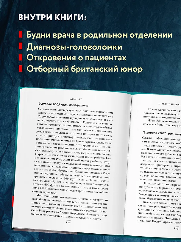 Книга Будет больно: история врача, ушедшего из профессии на пике карьеры (Адам Кей) — 7