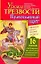 Уроки Трезвости. Православный щит. Треннинг, который творит чудеса! 16 уроков освобождения от алкогольной и никотиновой зависимости — 2278966 — 1