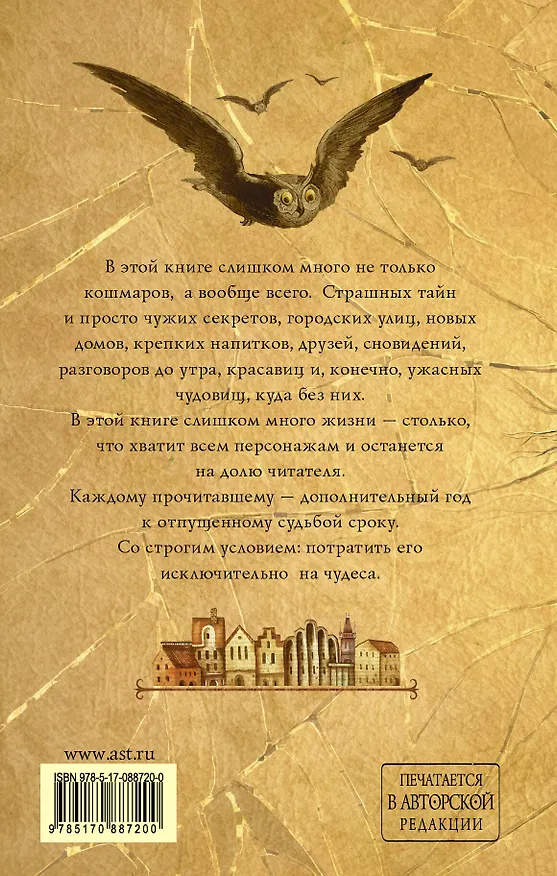 Книга Слишком много кошмаров (Макс Фрай) — 2