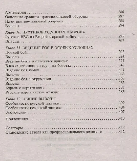 Книга Русская военная кампания. Опыт Второй мировой войны. 1941—1945 (Эйке Миддельдорф) — 4