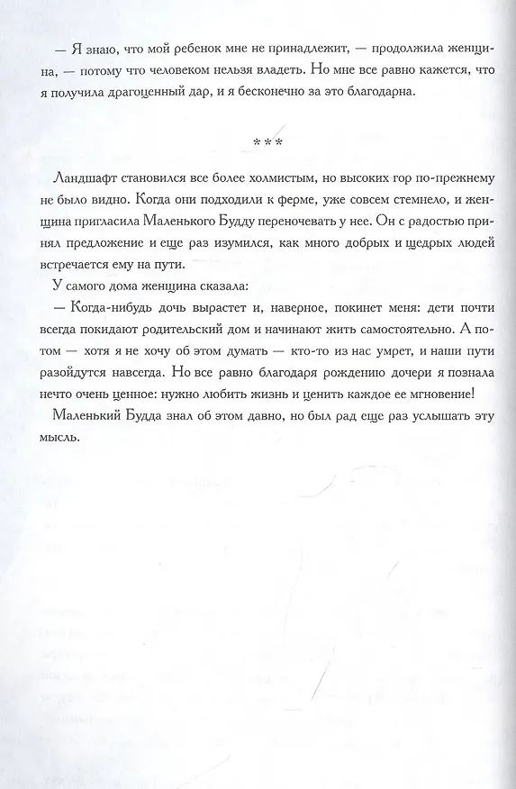 Книга Дыши. В поисках любви (Breathe) — 8