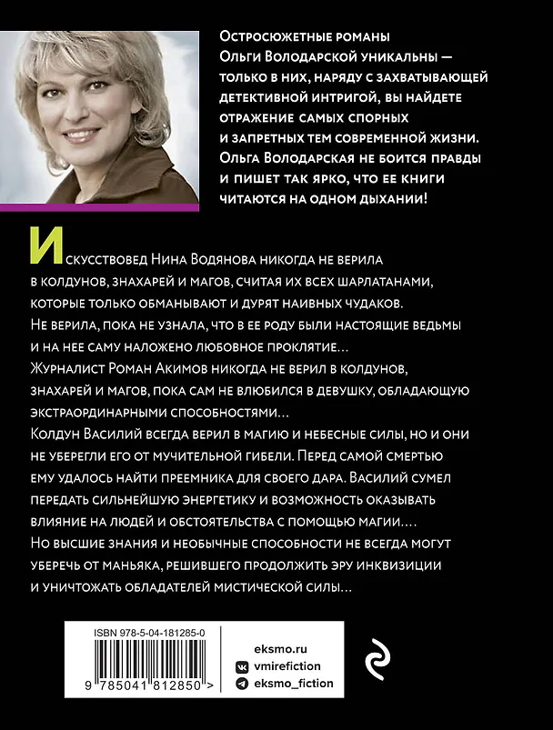 Книга Отвергнутый дар (Ольга Володарская) — 2