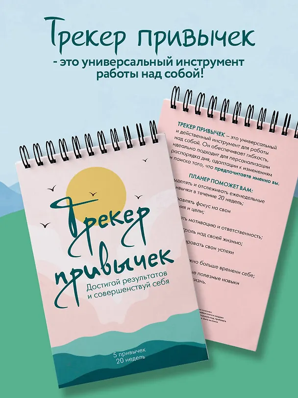 Ежедневник недатированный «Трекер привычек. Достигай результатов и совершенствуй себя» А5, 21 лист, Эксмо 3030698 — 6