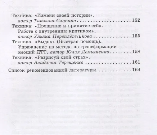 Книга Исцеление искусством: практикум по оказанию помощи жертвам насилия (Елена Тарарина) — 4