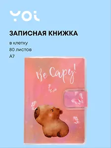 Записная книжка Yoi, "Капибара с цветочком", А7 80 листов в клетку