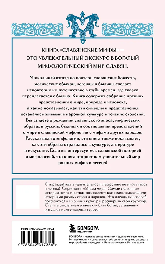 Книга Мифы России. Подарочный комплект из 5 книг () — 17