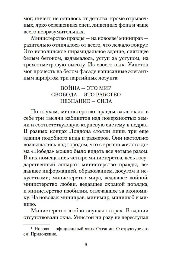 Книга 1984 (Джордж Оруэлл) — 13