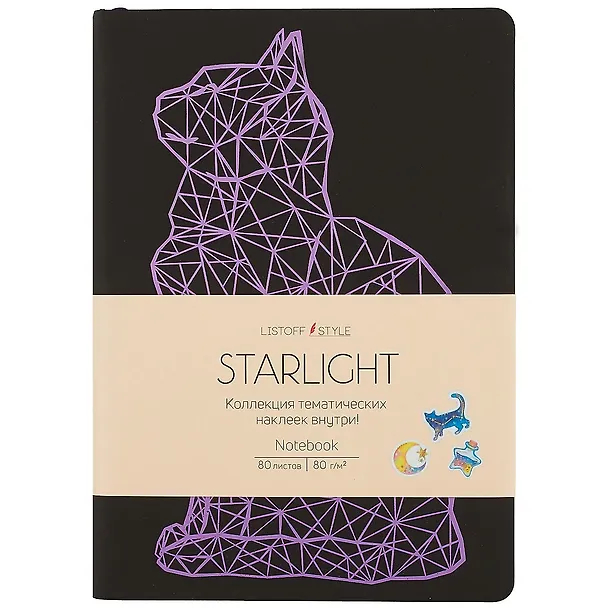 Книга для записей в линейку «Starlight. Кошка», B6, 80 листов + 48 наклеек 252638 — 2