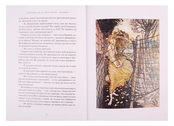 Книга Ундина (Фридрих де ла Мотт Фуке) — 6