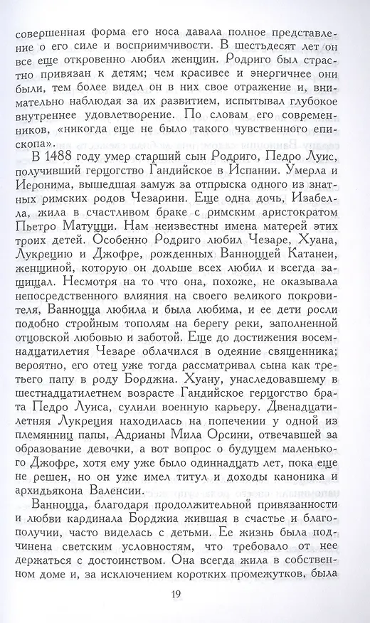 Книга Лукреция Борджиа. Эпоха и жизнь блестящей обольстительницы (М. Беллончи) — 5