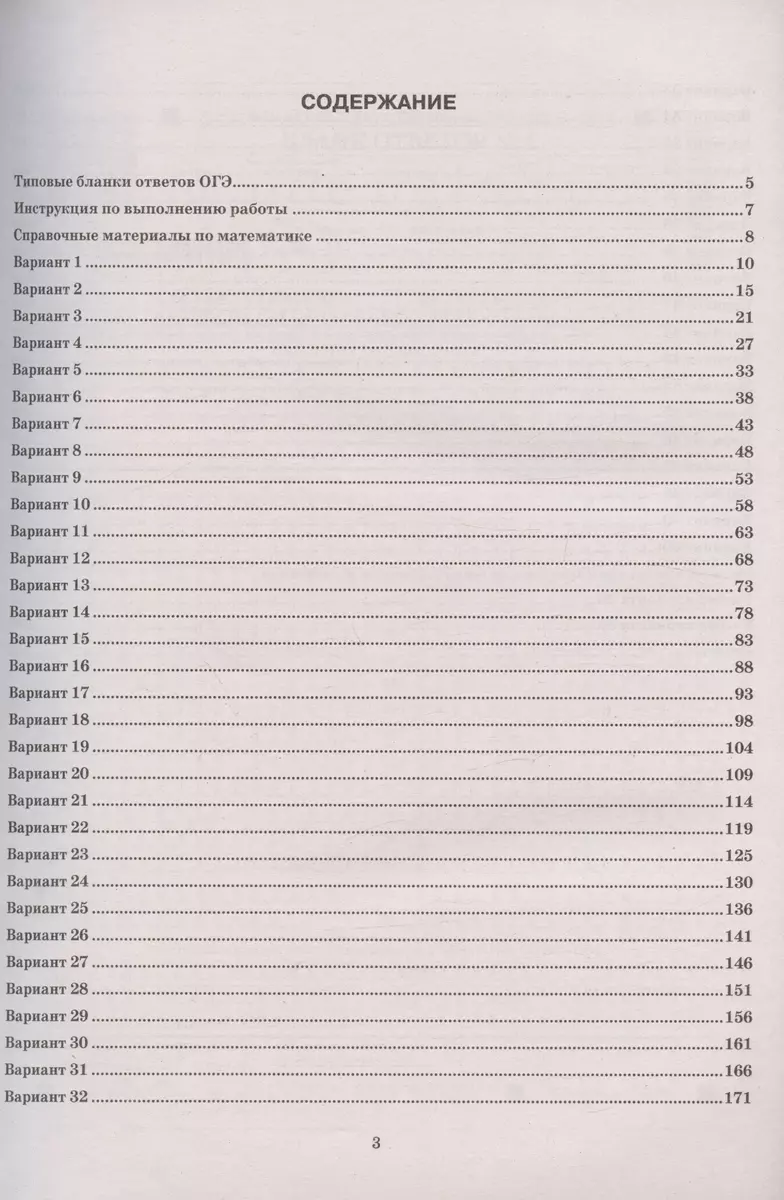 ОГЭ 2024. Математика. Типовые варианты экзаменационных заданий. 50 вариантов  заданий. Инструкция по выполнению работы. Критерии оценивания. Ответы (Иван  Ященко) - купить книгу с доставкой в интернет-магазине «Читай-город». ISBN:  978-5-377-19510-8