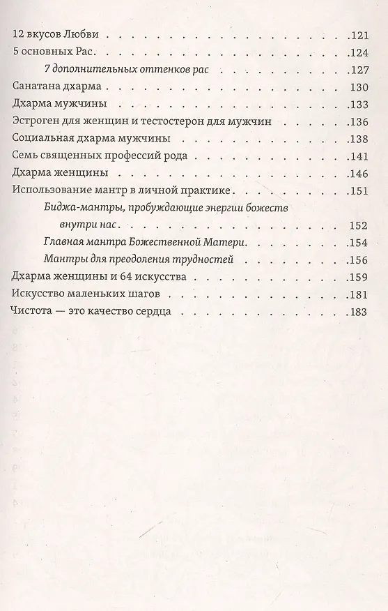 Книга Шива и Шакти. Священный союз. Мужчина и женщина. 2-е издание (Сати Мата) — 5