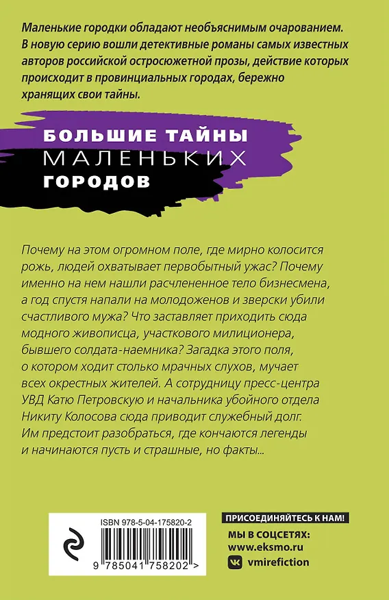 Книга Флердоранж - аромат траура (Татьяна Степанова) — 2