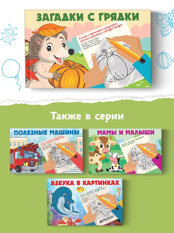 Книга Загадки с грядки (Екатерина Гайдель) — 4