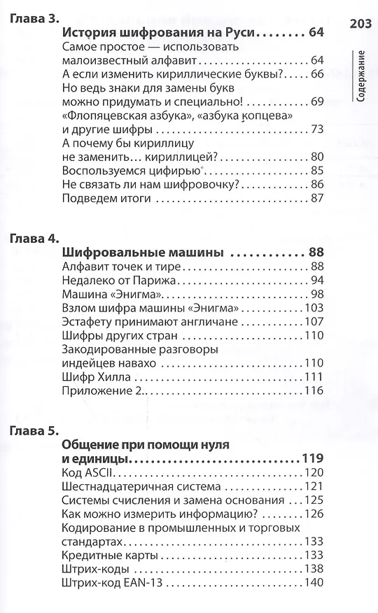 Книга Просто криптография (Виктор Де Касто) — 3