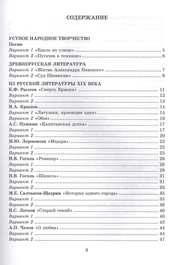 Книга Тесты по литературе: 8 класс: к учебнику В.Я. Коровиной "Литература. 8 кл." ФГОС (к новому учебнику). 7-е издание (Елена Ерохина) — 2