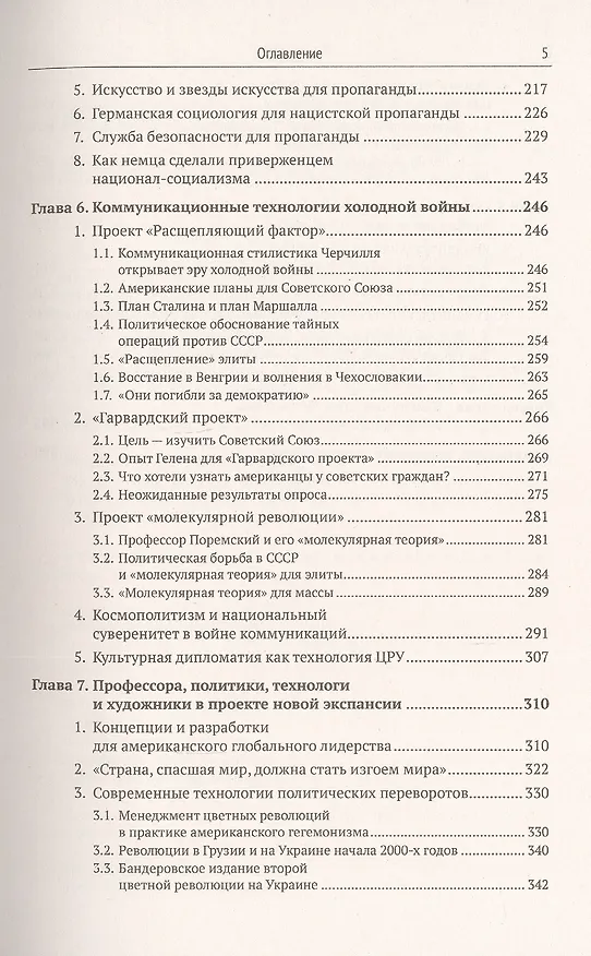 Книга Массовые коммуникации. Технологический блеск и нравственная нищета (Эдуард Макаревич) — 4