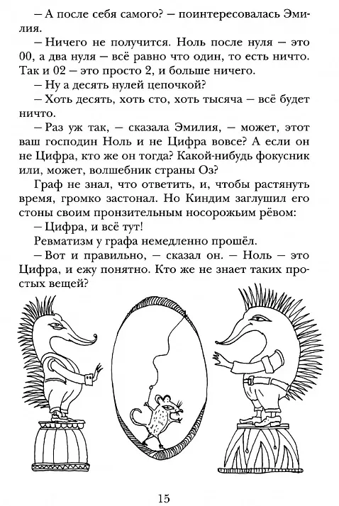 Книга Арифметика Эмилии (Монтейру Лобату) — 3