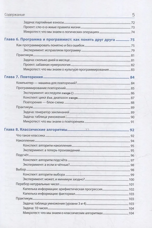 Книга Python для детей, которые пока не программируют (Елена Крылова) — 4
