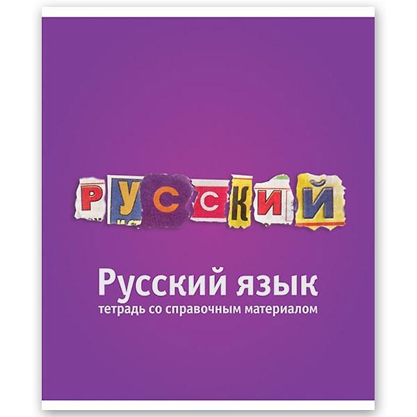 Тетрадь 46л лин. ТЕМА КЛАССИКА Русский язык, справ.материалы, Hatber 218925 — 1