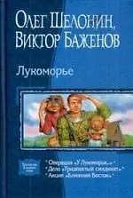Лукоморье