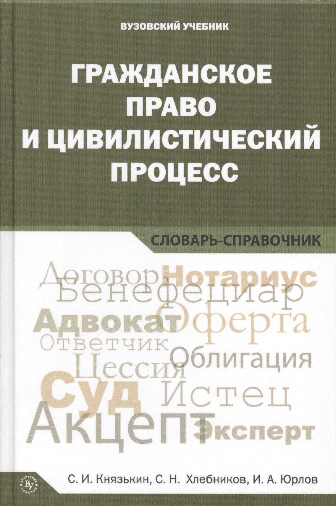 Гражданское право и цивилистический процесс