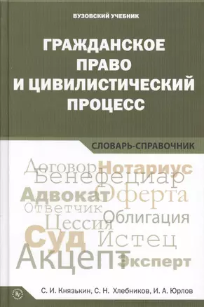 Гражданское право и цивилистический процесс — 2456593 — 1