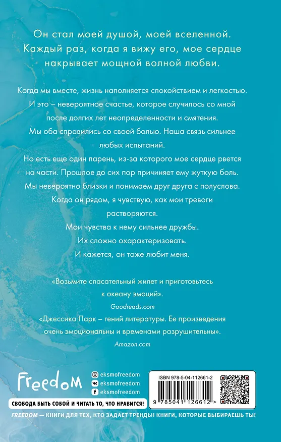 Книга Ближе к тебе (Джессика Парк) — 2