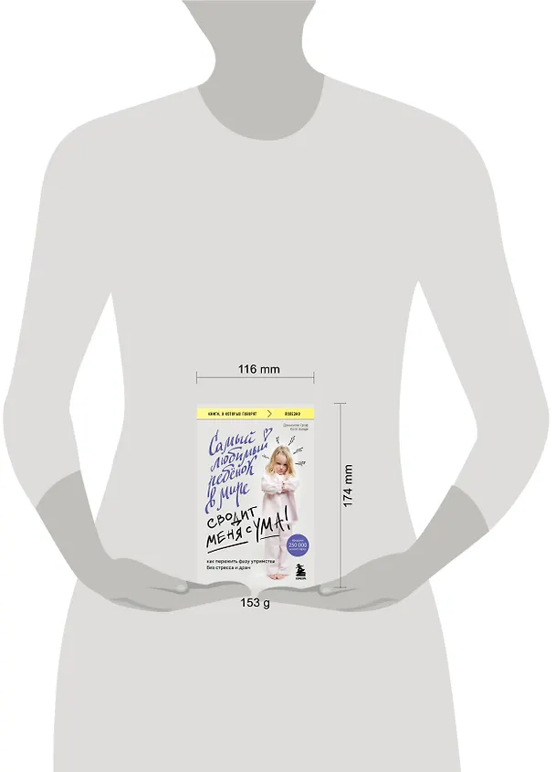Книга Самый любимый ребенок в мире сводит меня с ума: как пережить фазу упрямства без стресса и драм (Даниэлле Граф, Катя Зайде) — 6