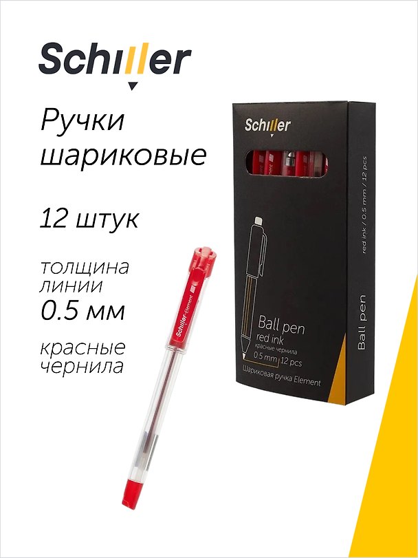 Набор шариковых ручек красных 0,5 мм, Element, Schiller, 12 штук 3066626 — 1