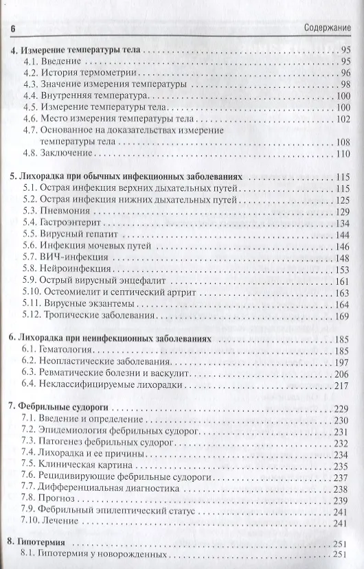 Книга Лихорадка у детей: руководство () — 3