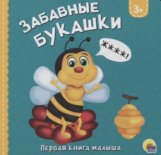 Книга Забавные букашки (Людмила Громова) — 1
