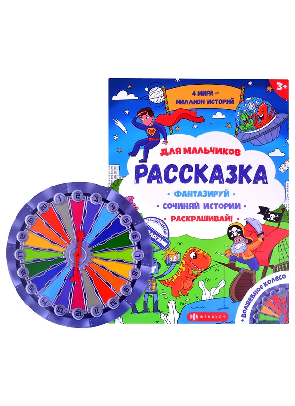 Книга Рассказка для мальчиков () — 1
