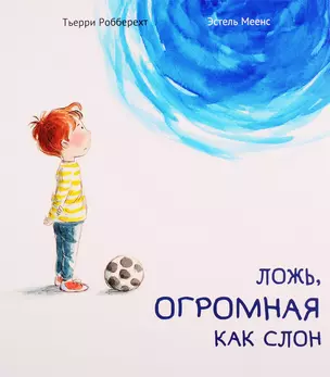 Ложь, огромная как слон — 2772699 — 1