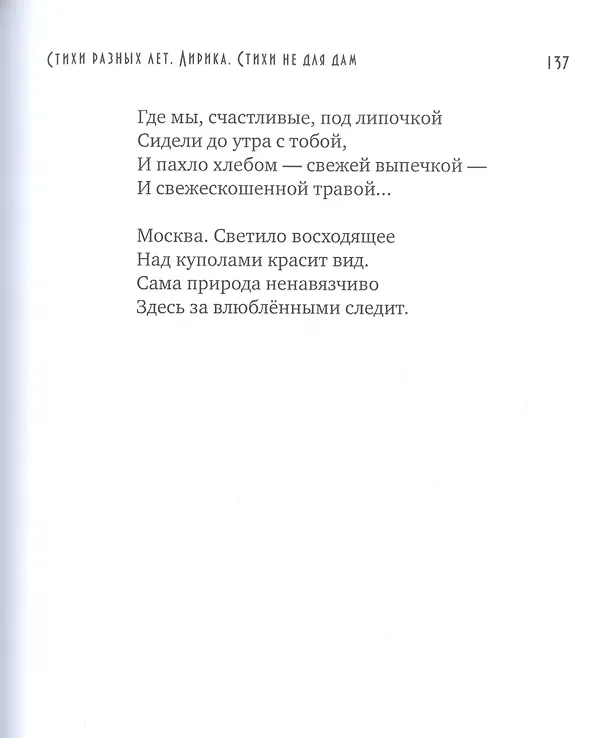 Книга Стихи разных лет. Лирика. Стихи не для дам () — 8
