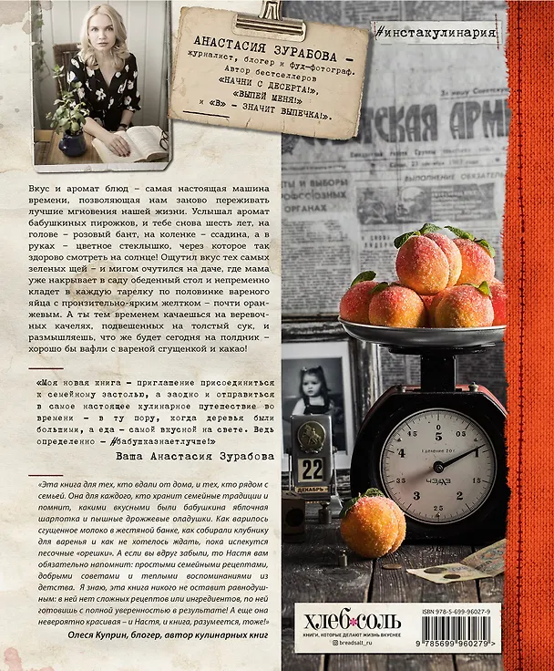 Книга Бабушка знает лучше. Блюда моего детства (Анастасия Зурабова) — 2