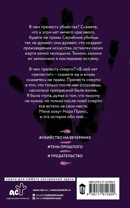 Книга Призрачное расследование (Лина Шир) — 2